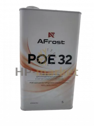 Масло синтетическое AFROST POE 32 (5л) мет.упак.