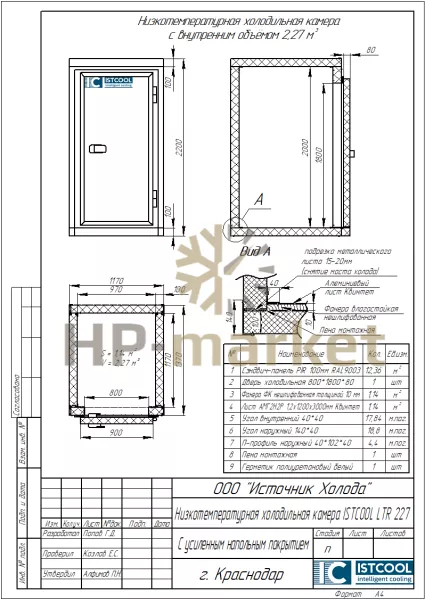 Низкотемпературная холодильная камера ISTCOOL LTR 227 (3)